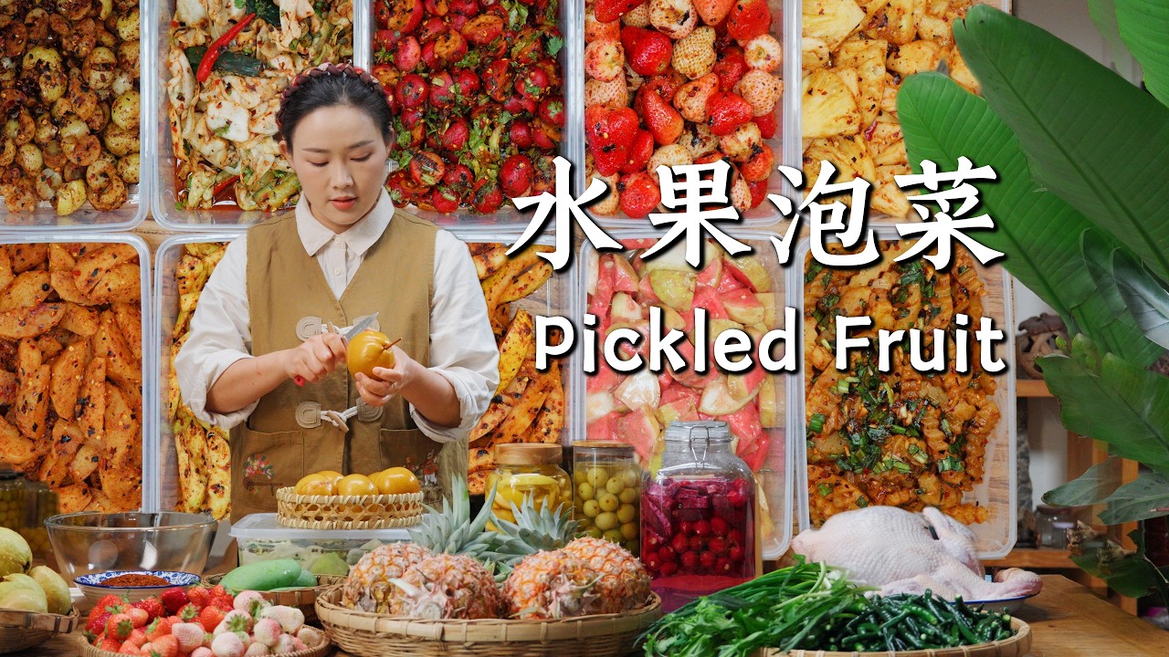 Fruit Pickles, Yunnan’s Very Own Summer Appetizer Snack【滇西小哥】 Fruit Pickles, Yunnan’s Very Own Summer Appetizer Snack【滇西小哥】