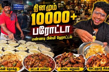 தினமும் 10000+ Parotta மண்ணடி Bismi Hotel | Tamil Food Review | Pakoda Boyz