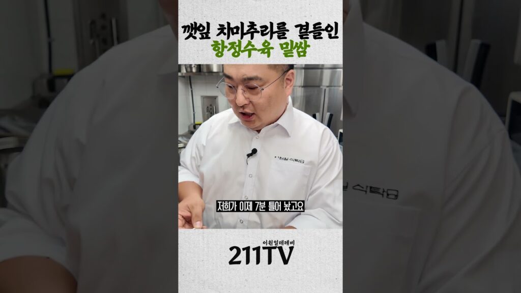 이원일 식탁 메뉴 설명회_항정수육