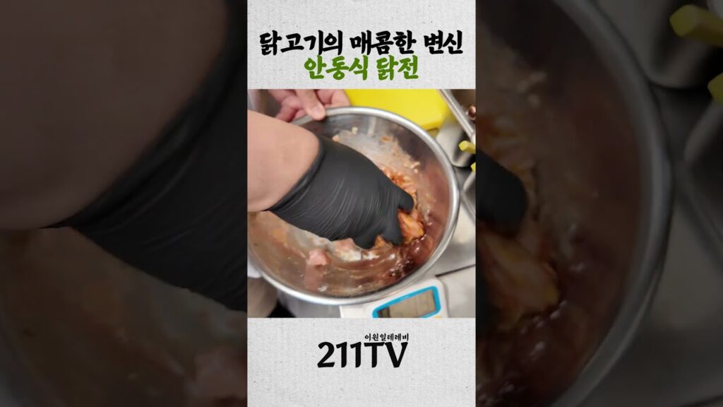 이원일 식탁 메뉴 설명회_매콤닭전