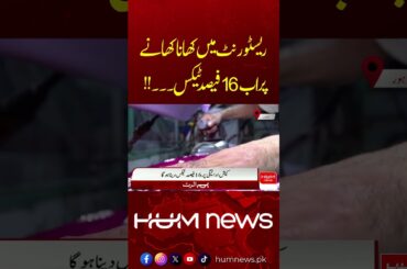 Dining Out Gets More Expensive | Restaurant Tax Increased | Hum News | Pakistan