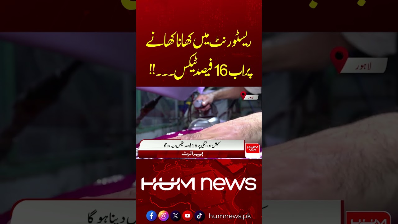 Dining Out Gets More Expensive | Restaurant Tax Increased | Hum News | Pakistan Dining Out Gets More Expensive | Restaurant Tax Increased | Hum News | Pakistan