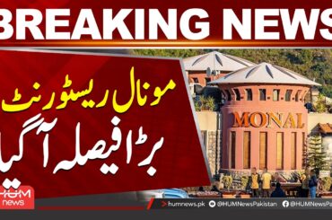 Court Overturns Demolition Order for Monal Restaurant | Breaking News| Hum News | Pakistan