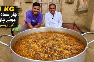 Charsadda Mota Chawal Recipe | Traditional Charadda Rice | Mubashir Saddique | Village Food Secrets