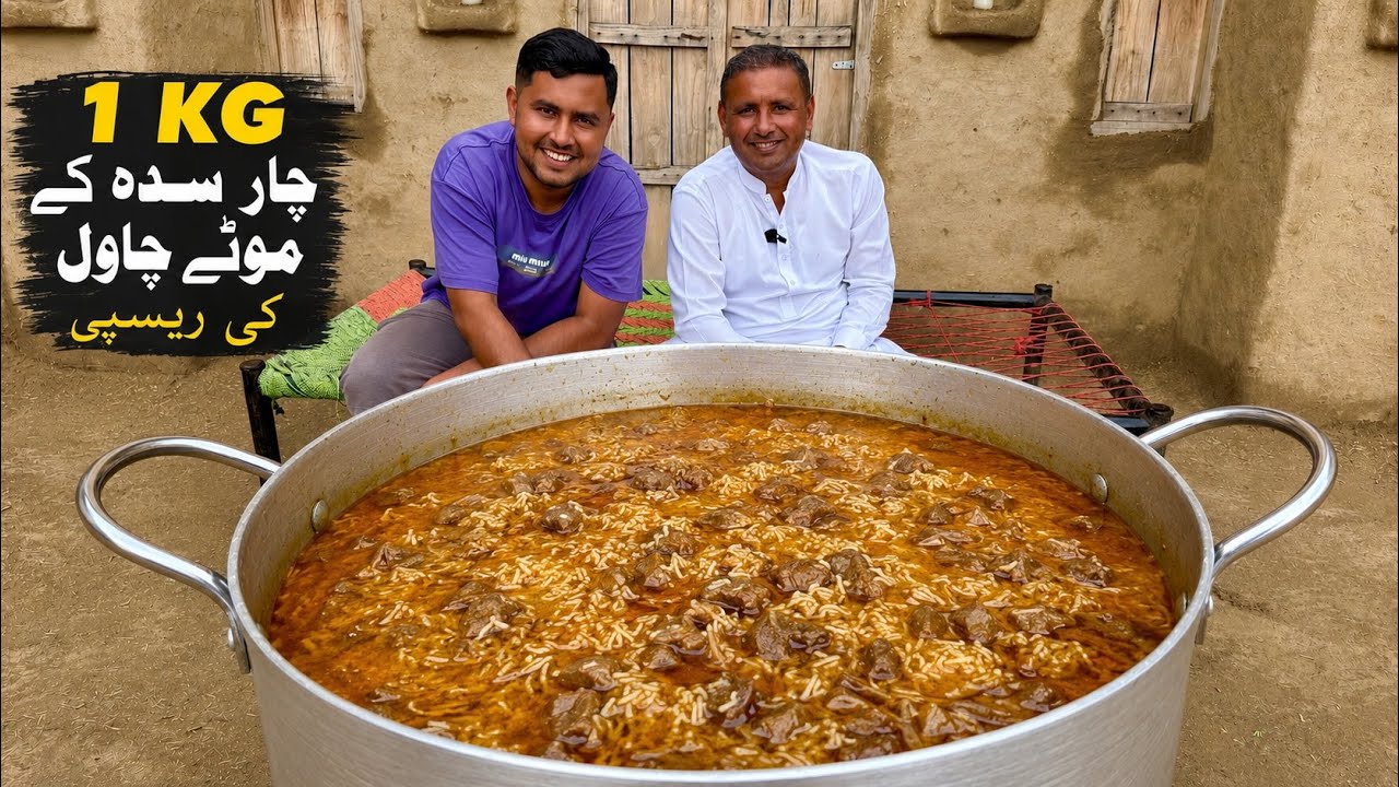 Charsadda Mota Chawal Recipe | Traditional Charadda Rice | Mubashir Saddique | Village Food Secrets Charsadda Mota Chawal Recipe | Traditional Charadda Rice | Mubashir Saddique | Village Food Secrets