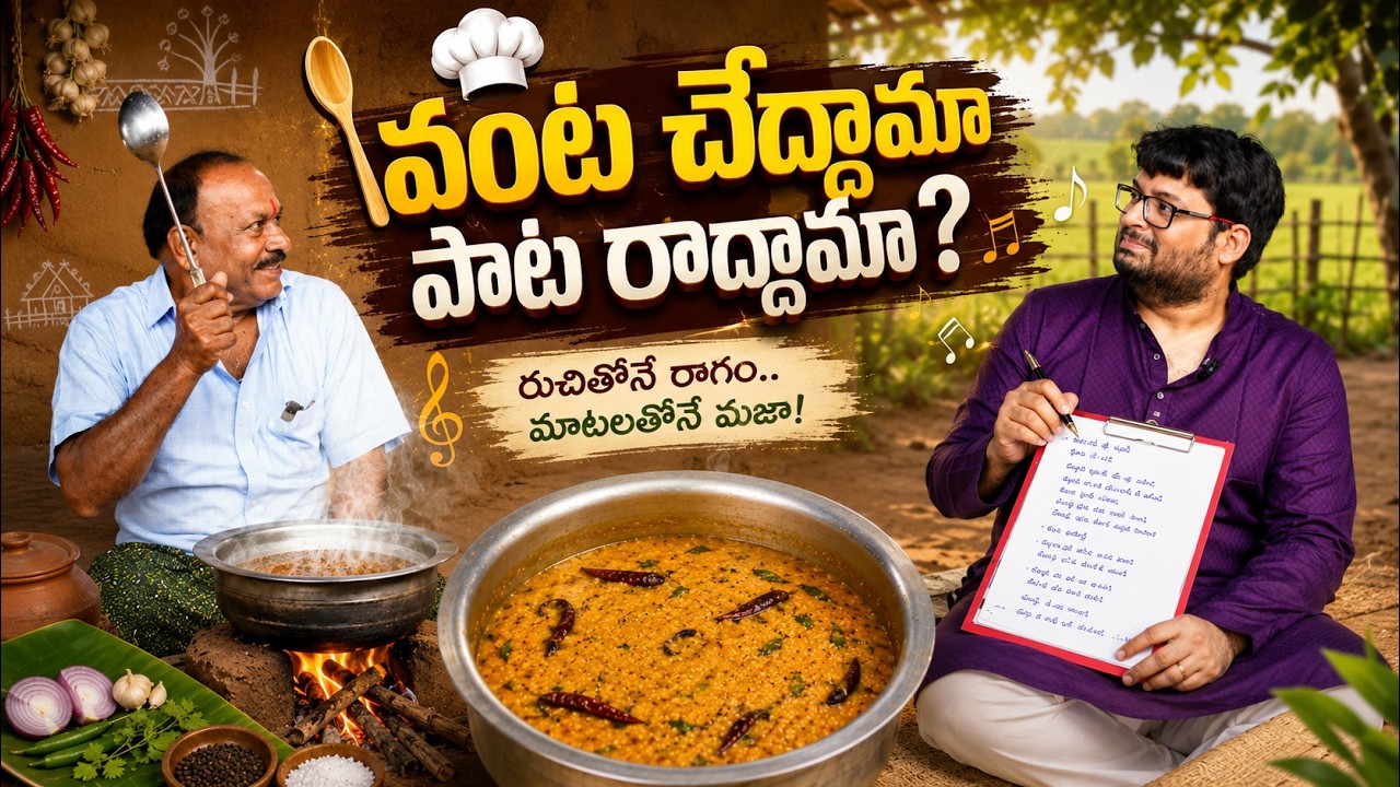 Kadambam Recipe ft. Kittu Vissapragada & Venkatesh Murala || Food on Farm || Kadambam Recipe ft. Kittu Vissapragada & Venkatesh Murala || Food on Farm ||