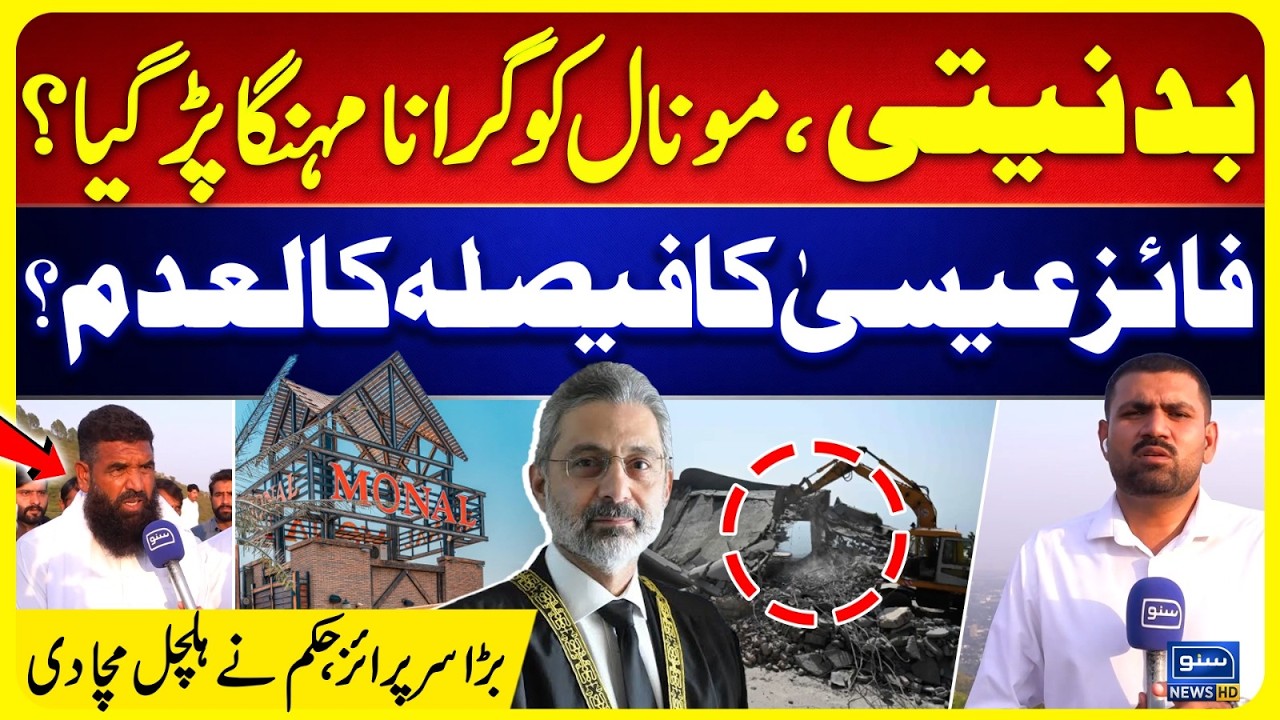 Qazi Faez Isa Verdict Reverse – Court Overturns Demolition Order for Monal Restaurant – Big Twist Qazi Faez Isa Verdict Reverse - Court Overturns Demolition Order for Monal Restaurant - Big Twist