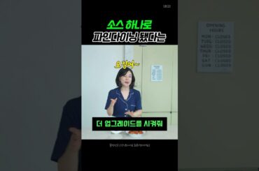 최화정 소스, 소스 하나로 파인 다이닝 됐다는 오징어회 치트키