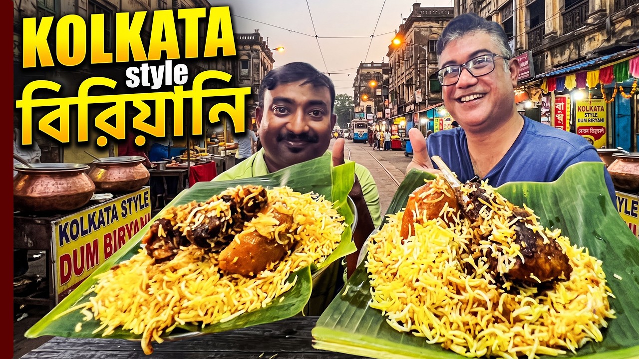 কলকাতার সবচেয়ে বিখ্যাত বিরিয়ানি! 🔥 | Kolkata Best Biryani | Kolkata Food Vlog কলকাতার সবচেয়ে বিখ্যাত বিরিয়ানি! 🔥 | Kolkata Best Biryani | Kolkata Food Vlog
