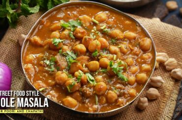 మూడు రాష్ట్రాలలో No.1 స్ట్రీట్ ఫుడ్ | Street Food Style Chole Masala | పూరీ, చపాతీకి No.1 కాంబినేషన్