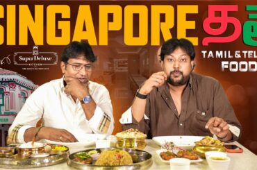 Tamil Telugu Food in Singapore | Super Deluxe Kitchen | Biryanis | Telugu Food | Thali | Street Byte