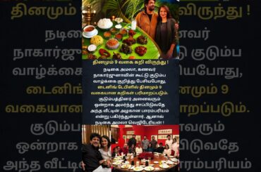 Amala Reveals Nagarjuna's Family | 9 Dishes Served Every Day at the Dining Table #nagarjuna