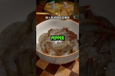 Crispy Fried Prawns — A Lunar New Year 'Good Fortune' Dish