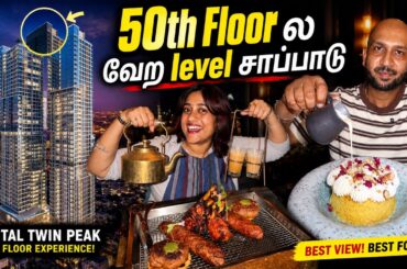 🔥Colombo-வின் 50th Floor Restaurant! | Amazing Rooftop Dining Experience | Crazy Pair