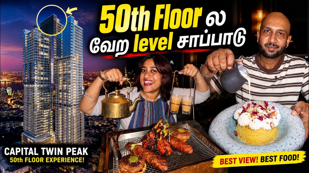 🔥Colombo-வின் 50th Floor Restaurant! | Amazing Rooftop Dining Experience | Crazy Pair 🔥Colombo-வின் 50th Floor Restaurant! | Amazing Rooftop Dining Experience | Crazy Pair