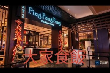 Steve Fine Dining At Ping Pang Pong Inside Gold Coast Casino