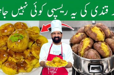 Perfectly Steamed Shakarkandi Recipe - Winter Special Sweet Potatoes With Chutney - BaBa Food RRC