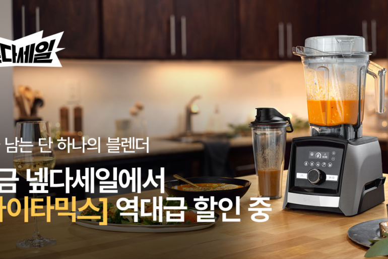 Vitamix, a 'blender-based Michelin' recognized by world-class chefs, will sell up to 33% off.Vitamix..