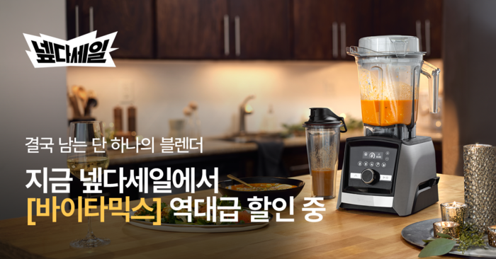 [Photo provided = Vitamix]